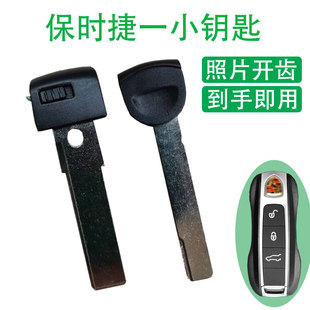 保时捷卡宴帕拉梅拉小钥匙911遥控机械钥匙头718卡曼备用车钥匙副