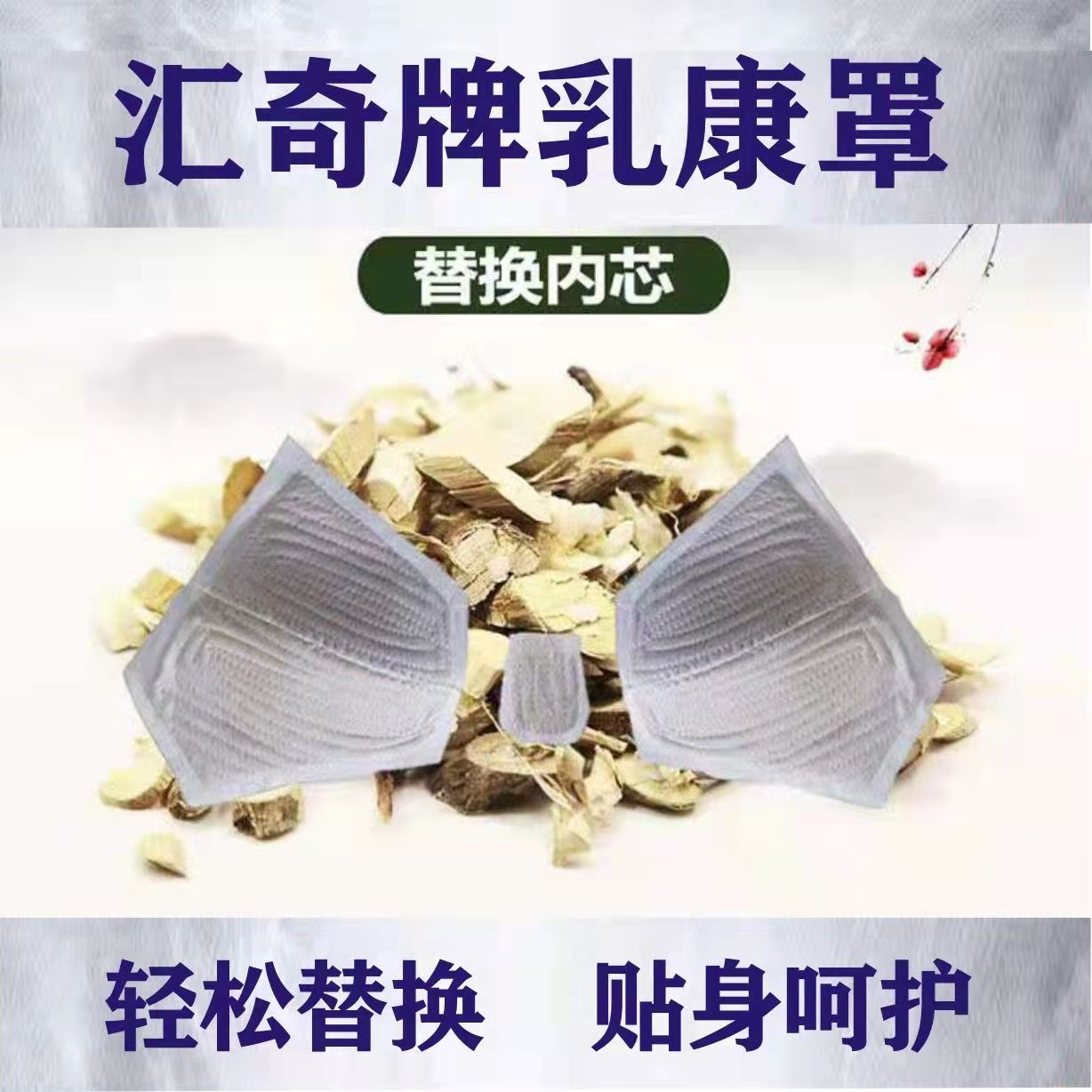 汇奇替换内芯基础升级乳腺贴