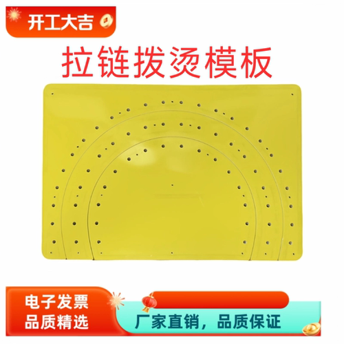 拉链拔烫板高温烫板烫拉链