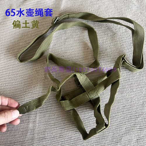 老库存65水壶背带帆布套偏土黄水壶绳65水壶盖78饭盒水壶盖子包老
