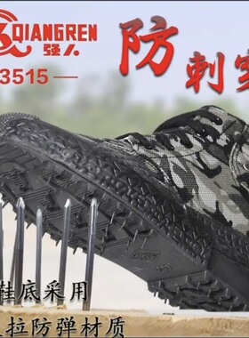 强人3515解放鞋高帮防刺穿劳保鞋户外登山鞋工地干活耐磨防滑透气