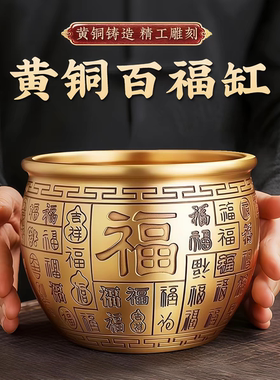 黄铜招财百福米缸摆件