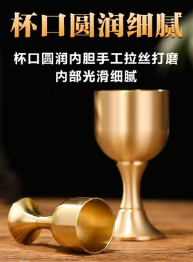 纯黄铜加厚高脚杯大中小套装