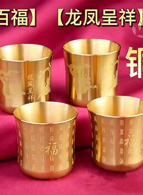 纯铜百福茶杯佛前供水杯