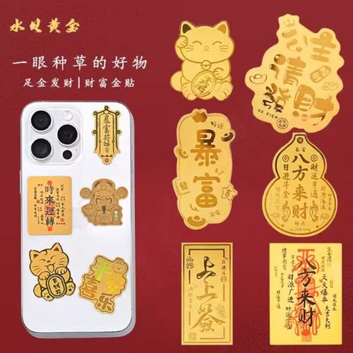 蛇年足金999手机贴黄金纸金片