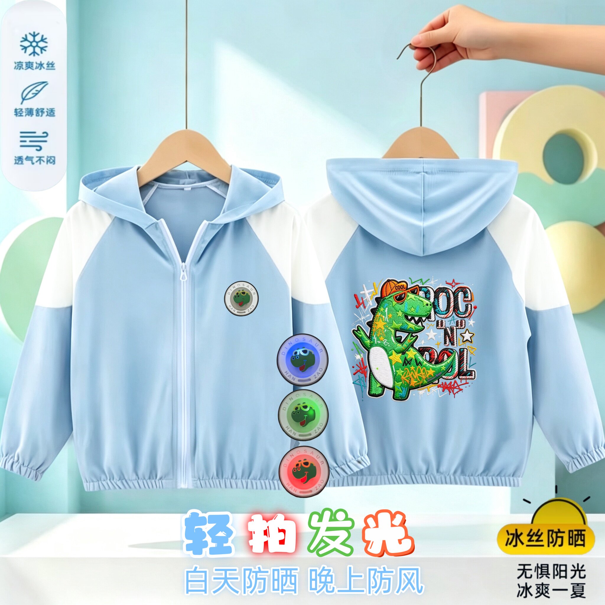 儿童夏季新款恐龙男童薄款冰丝防晒衣外套中小童发光男孩凉感透气