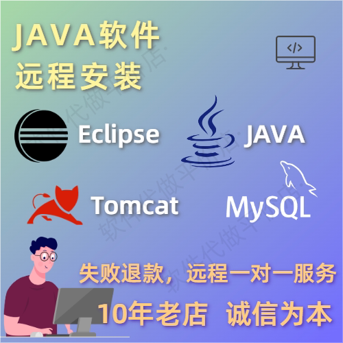 JAVA程序安装JDK配置Tomcat远程调试Mysql搭建SpringBoot源码修改-封面