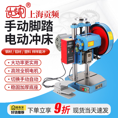 [上海贡频牌 jb04-1台式压力机/电动小型冲床1吨/1T双柱压机脚踏]