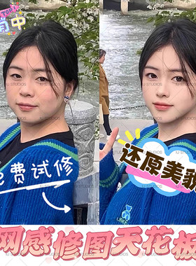 p图网红精修自拍照专业修照片ps美颜生活照p图片处理人像写真修图