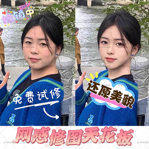p图网红精修自拍照专业修照片ps美颜生活照p图片处理人像写真修图