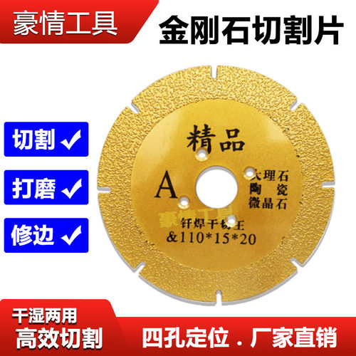 豪情工具钎焊金刚石切割片磨片