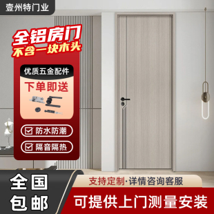佛山工厂直销木纹全铝合金房间门室内门农村自建房卧室门隔音定制