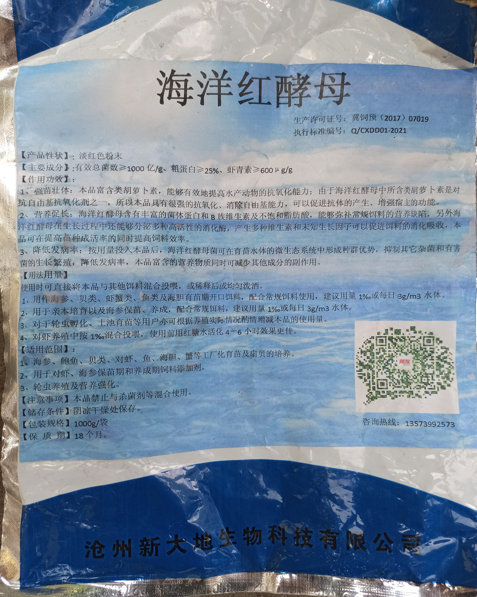 销海洋红酵母 养殖水产类 虾青素开口饵料水产酵母粉酵母菌轮虫品