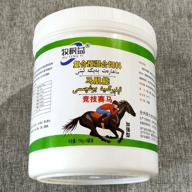 马肌能 提高耐力速度增加肌肉力 拉骨架补维生素 马用饲料添加剂