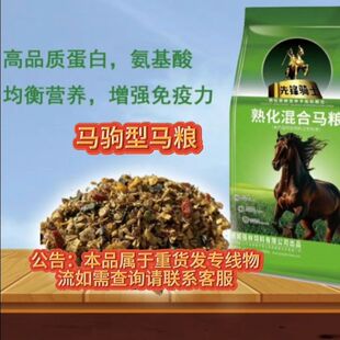 先锋骑士幼马马驹型颗粒马粮赛马专用马粮饲料混合马料颗粒马驹粮