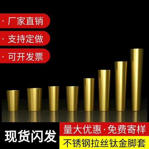 不锈钢脚套锥形金属铜色铜套