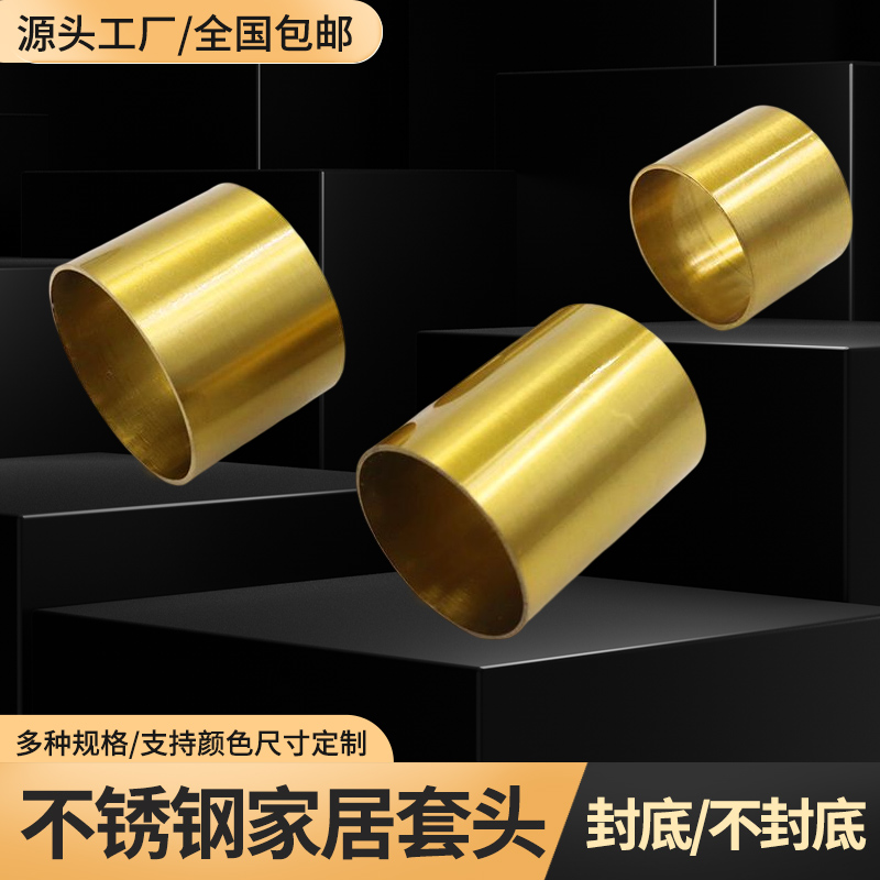 不锈钢圆脚套新中式家具椅子脚垫圆形铜套套帽实木家具扶手套金色