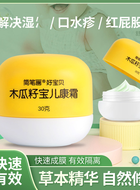 好宝贝木瓜籽宝儿康霜婴幼儿婴儿护臀膏新生儿护理膏维肤蚊虫叮咬