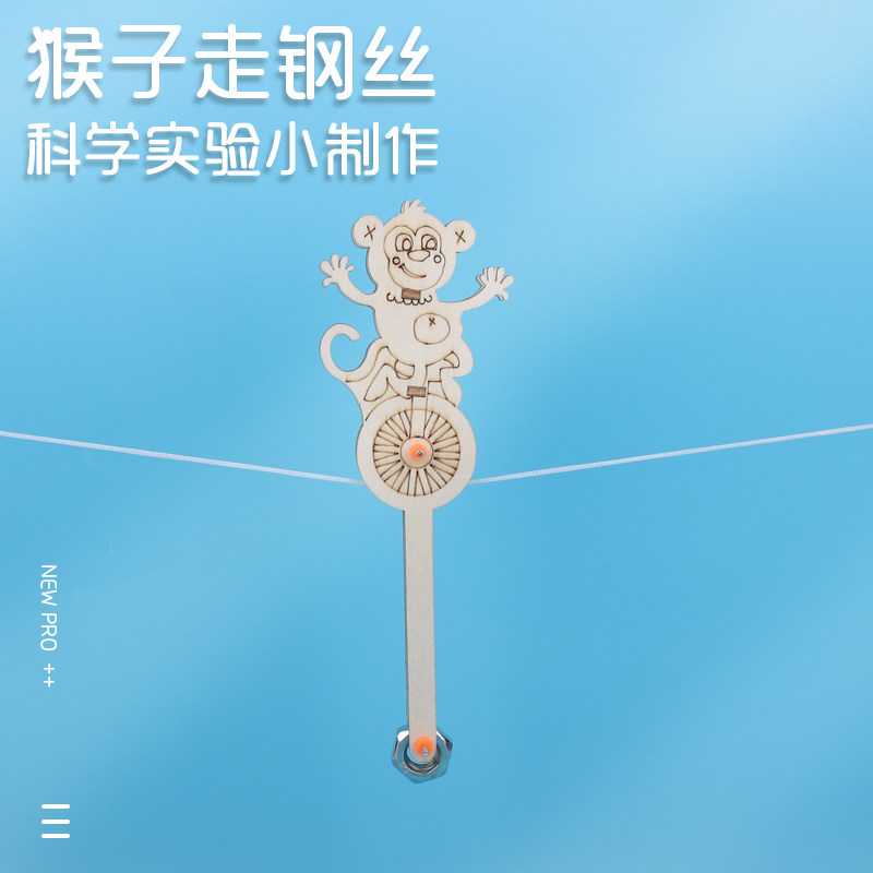 千伶百俐猴子走钢丝益智玩具实验