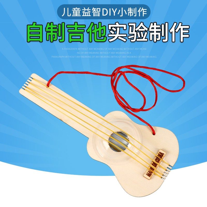 DIY木制拼装简易木吉他吉克里里 手工科技小制作趣味实验启蒙认知