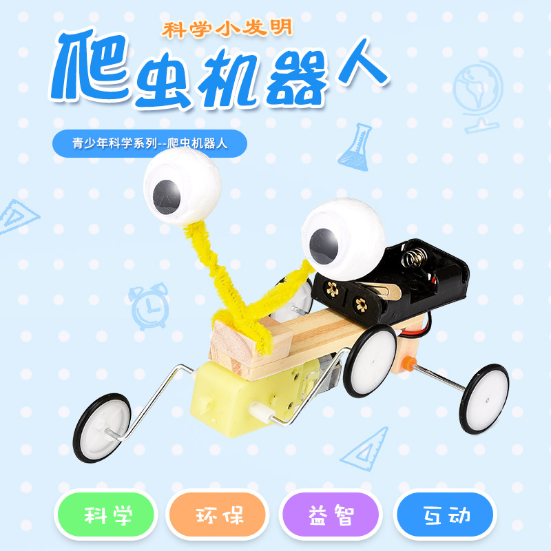 diy手工电动模型拼装科技小制作