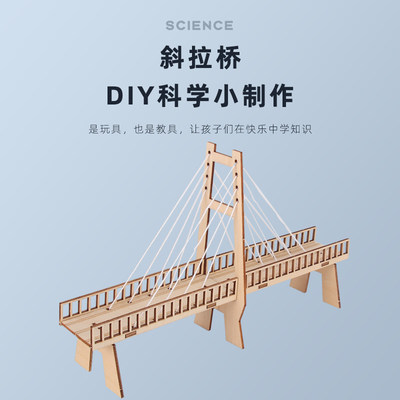 diy木质斜拉桥手工科技小制作