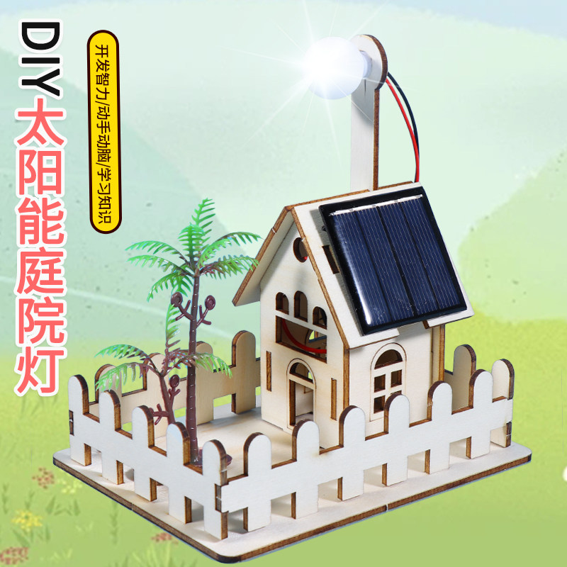 太阳能庭院灯儿童科技小制作