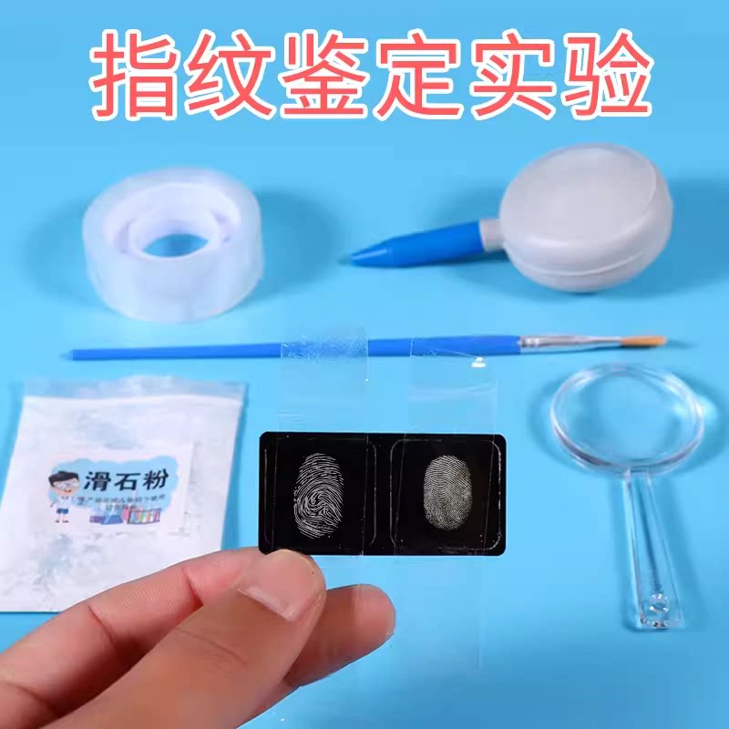科创熊科学实验手工提取指纹鉴定