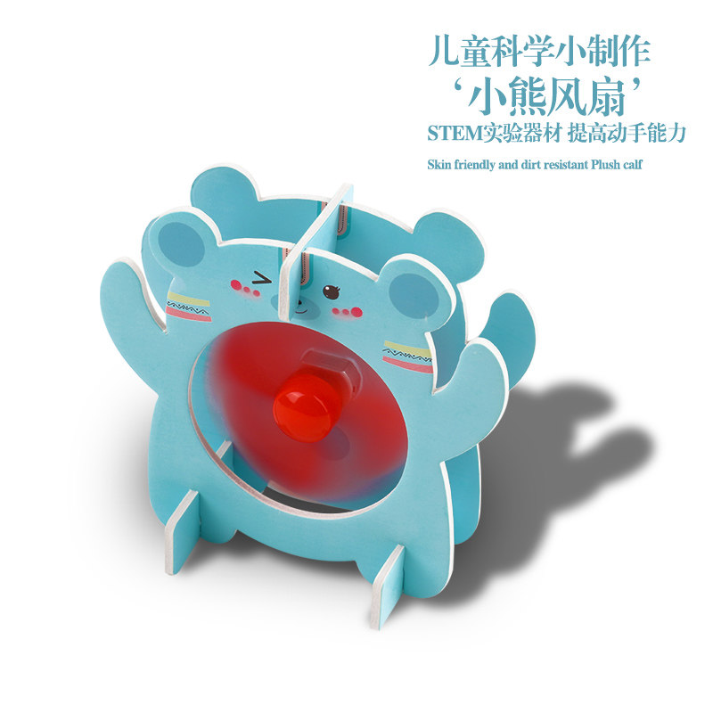 科创熊科学实验材料小熊电动风扇