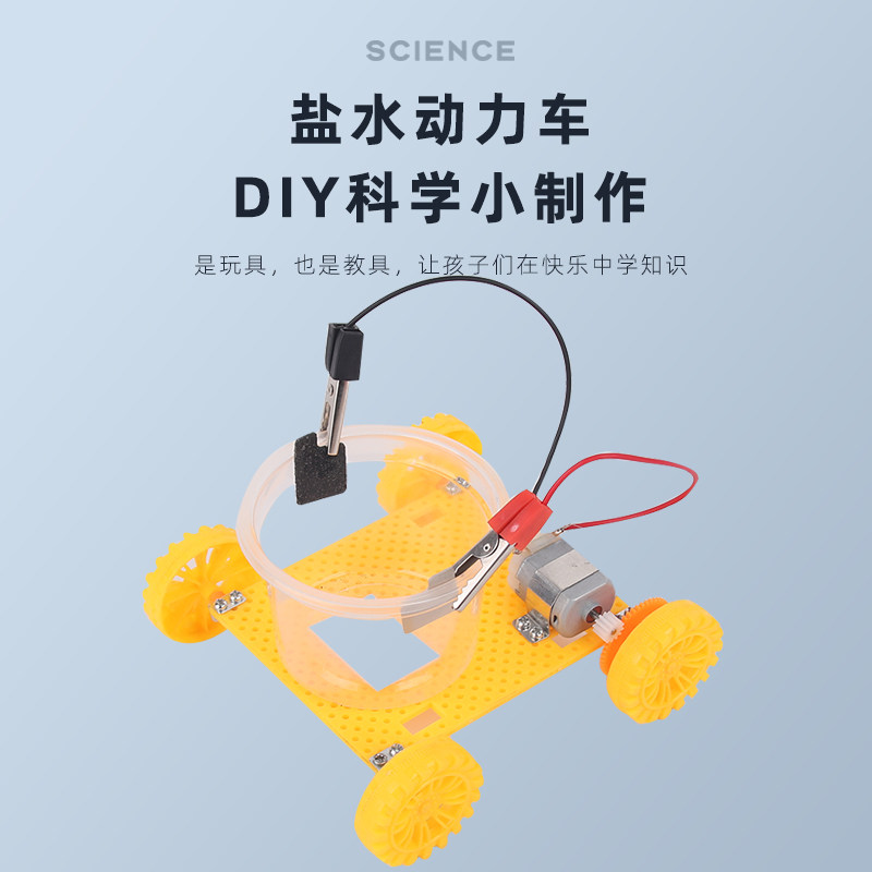 diy动力车手工儿童科学小实验