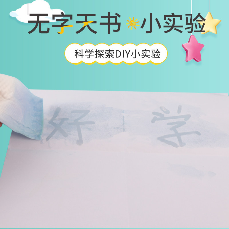 小学生淀粉与碘酒实验手工科技小制作密信消失的字神奇的无字天书