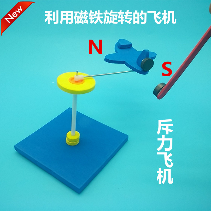 diy磁力旋转飞机模型手工材料