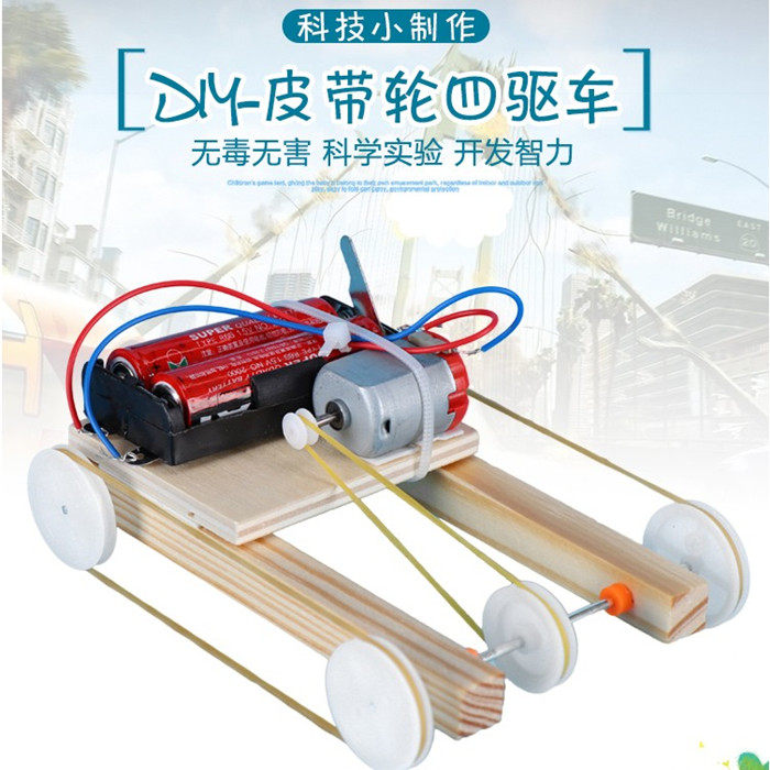 四驱皮带齿轮车小制作 diy科技发明学生科学实验手工材料科普模型