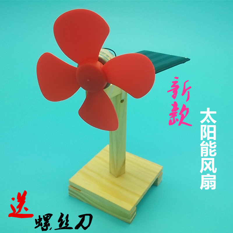 太阳能电风扇科技小制