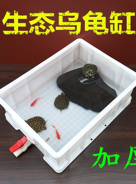 塑料乌龟缸带排水养龟箱家用养鱼盆水族龟苗窝巴西龟池孵化盒大号