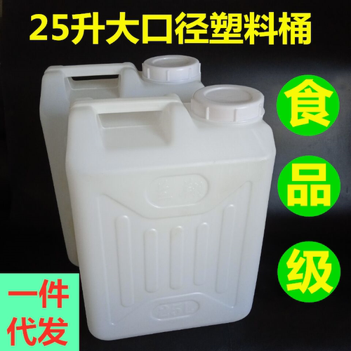 家用塑料桶25升大口储水桶小口花生油桶50斤酒桶25公斤kg菜籽油壶 - 封面