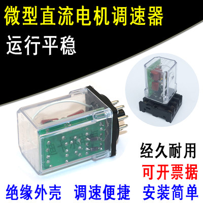 微型直流电机调速器50W 900连续封口机8脚200V马达速度调节控制器