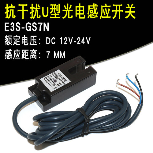 E3S-GS7N光电接近开关