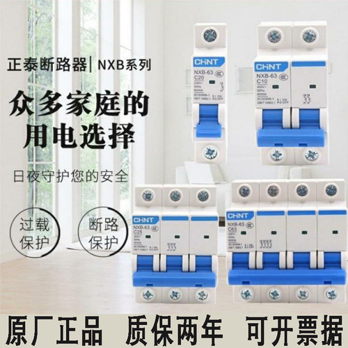 正泰NXB空气开关小型断路器