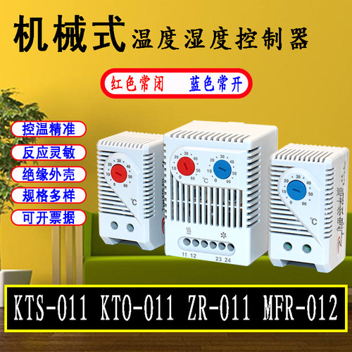 机柜恒温控制器KTSKTOZR-011