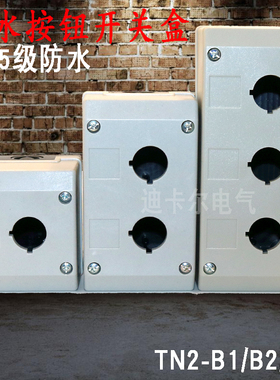 TEND天得型按钮开关控制盒TN2-B1/2/3孔一二位防水急停按钮盒22MM