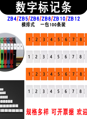 数字标记条ZB6/4/5/8/10/12 UK2.5B端子排ST3N号码标识空白条橙色