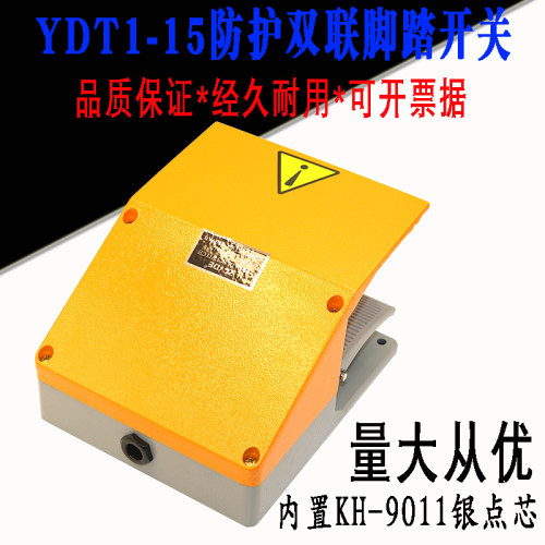 双脚踏开关YDT1-15/16/18自复位银触点双联脚踩开关控制器KH-9011