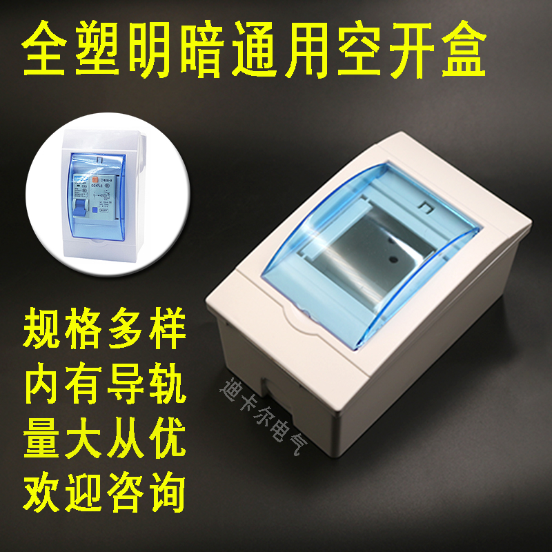 PZ30配电箱塑料电闸盒