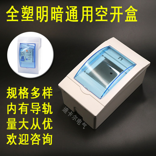 PZ30配电箱塑料电闸盒