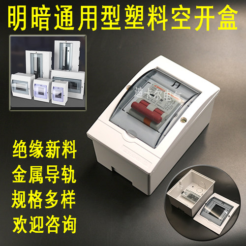 塑料漏保开关盒明暗装电控箱