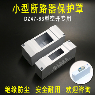 C45型空气开关保护罩 1P2P位回路DZ47-63型断路器HAG海格型防尘盒