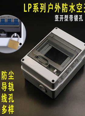 PZ30配电箱 DZ47微型断路器 HT-5WAY LP-8回路防水空开漏保开关盒
