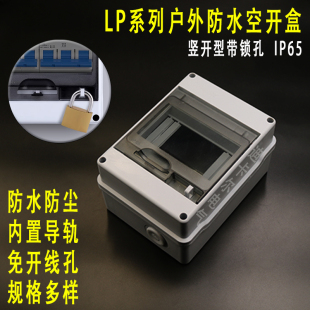 5WAY PZ30配电箱 DZ47微型断路器 8回路防水空开漏保开关盒