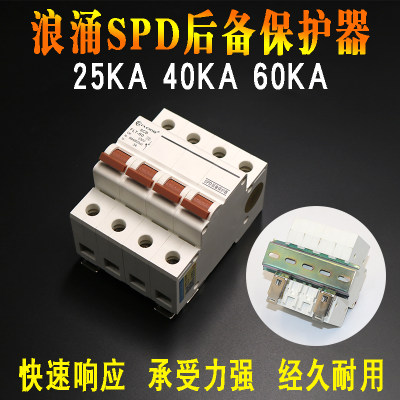 SPD电涌后备保护器保护装置SCB后备保护器25KA40KA60KA浪涌防雷器